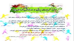 اطلاعیه مسابقات تربیت بدنی